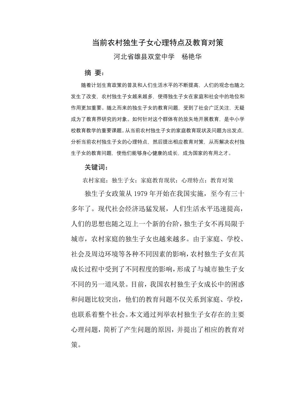 教育管理论文_第2页