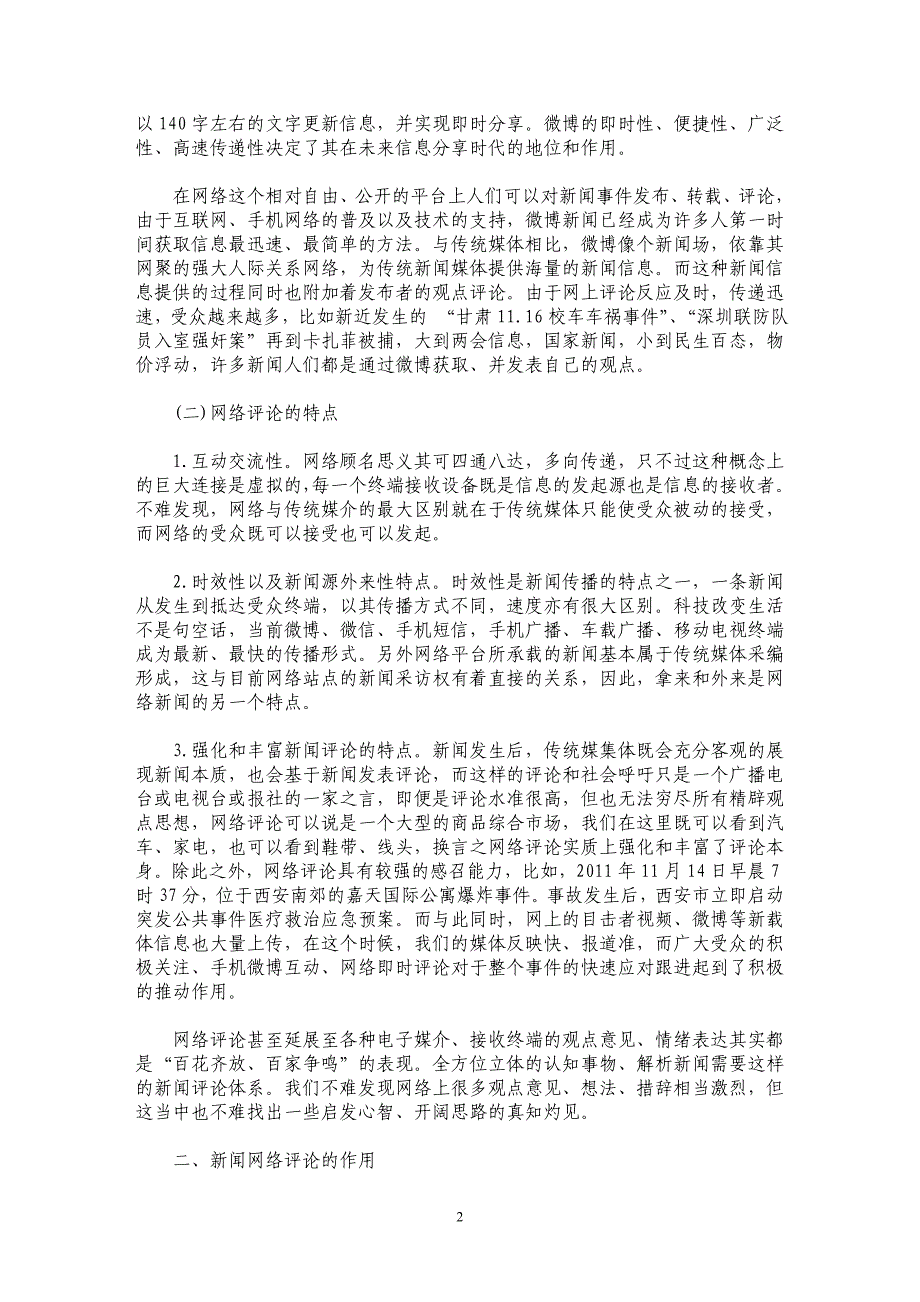 浅析新闻的网络互动式评论_第2页