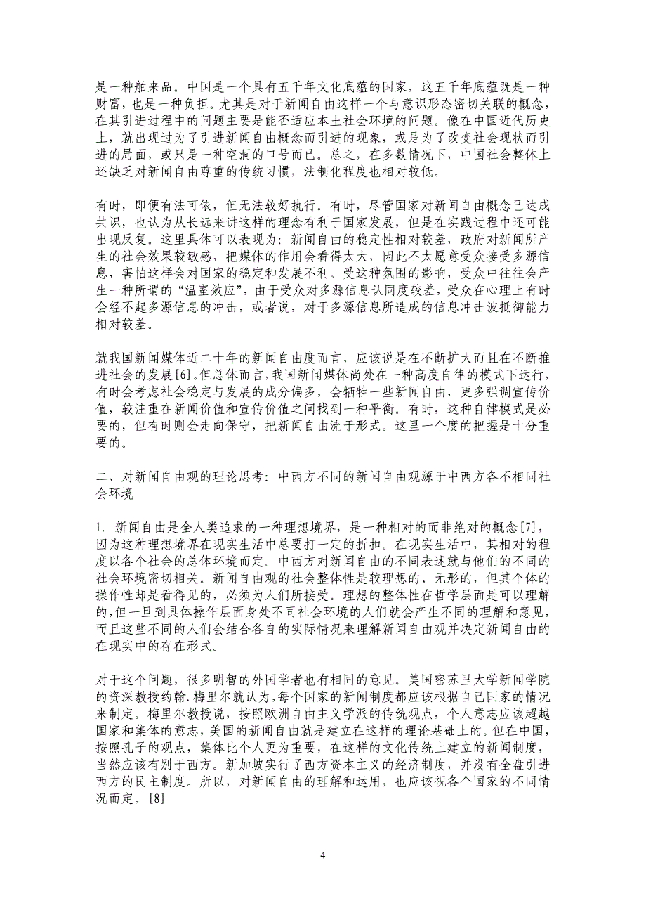 试论中西方新闻媒体自由现状-从社会平衡发展原理说起_第4页