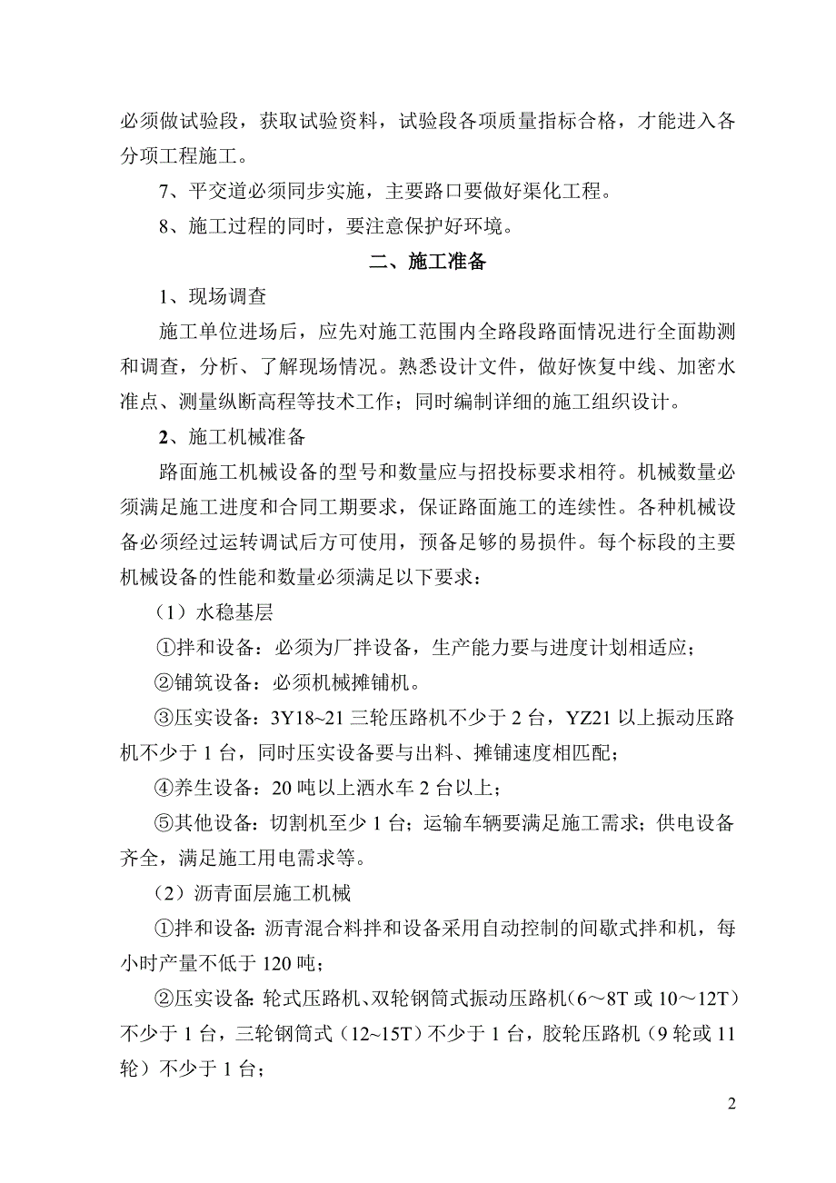 某一级路改建工程路面施工方案_第3页