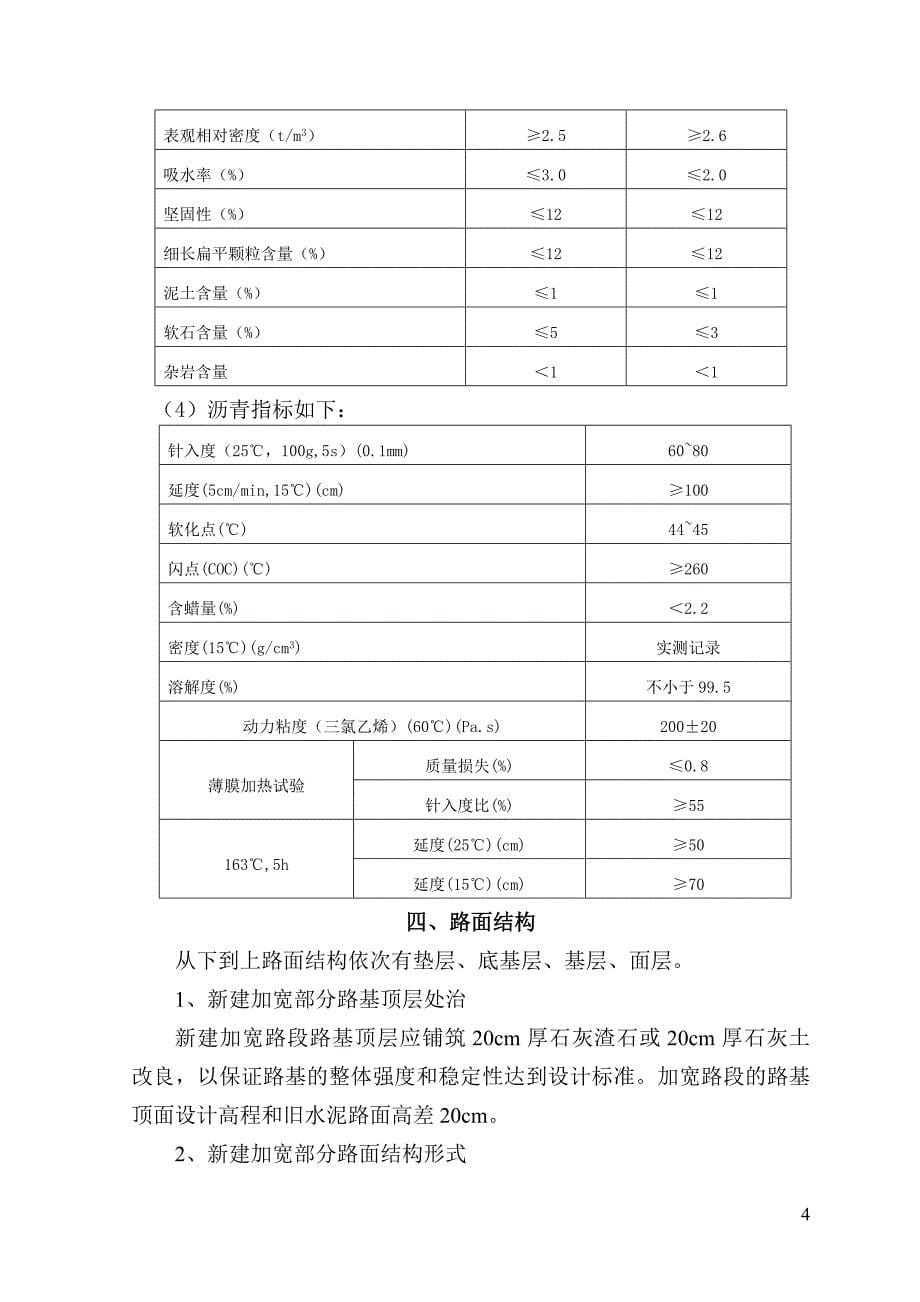 某一级路改建工程路面施工方案_第5页