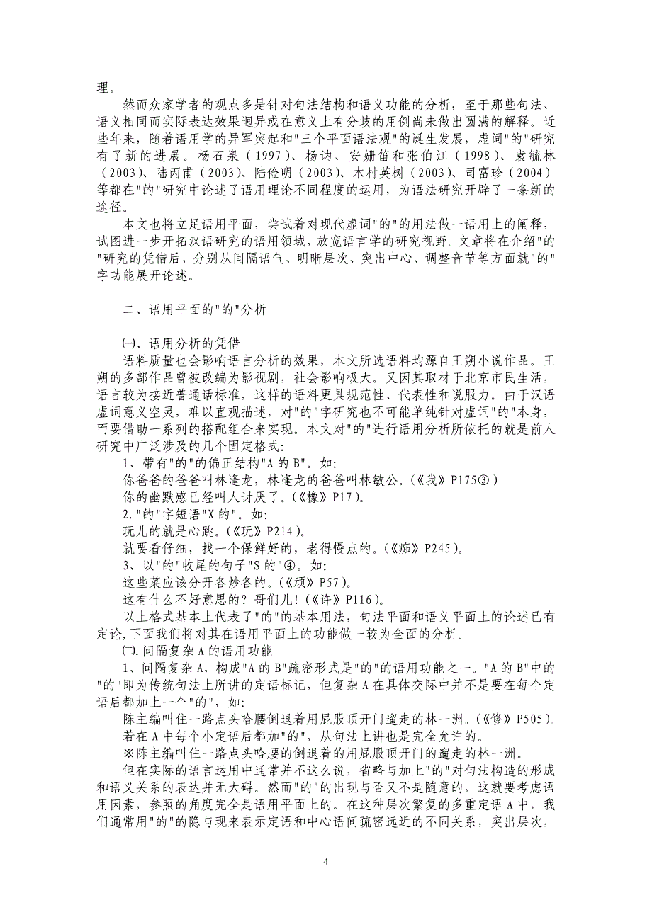 从语用平面看“的”_第4页