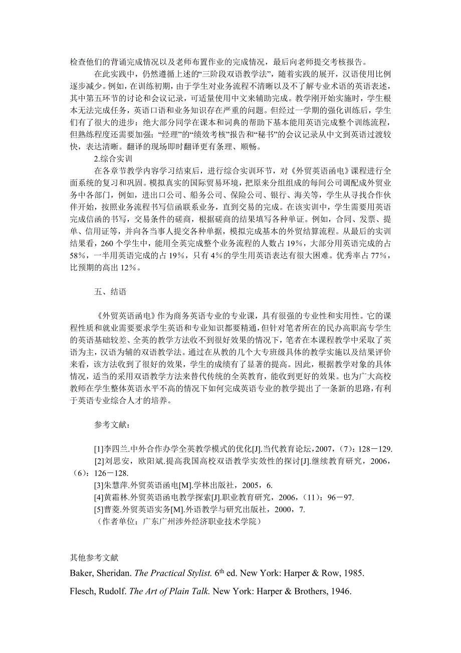 教育论文双语教学在高职外贸英语函电中的应用_第4页