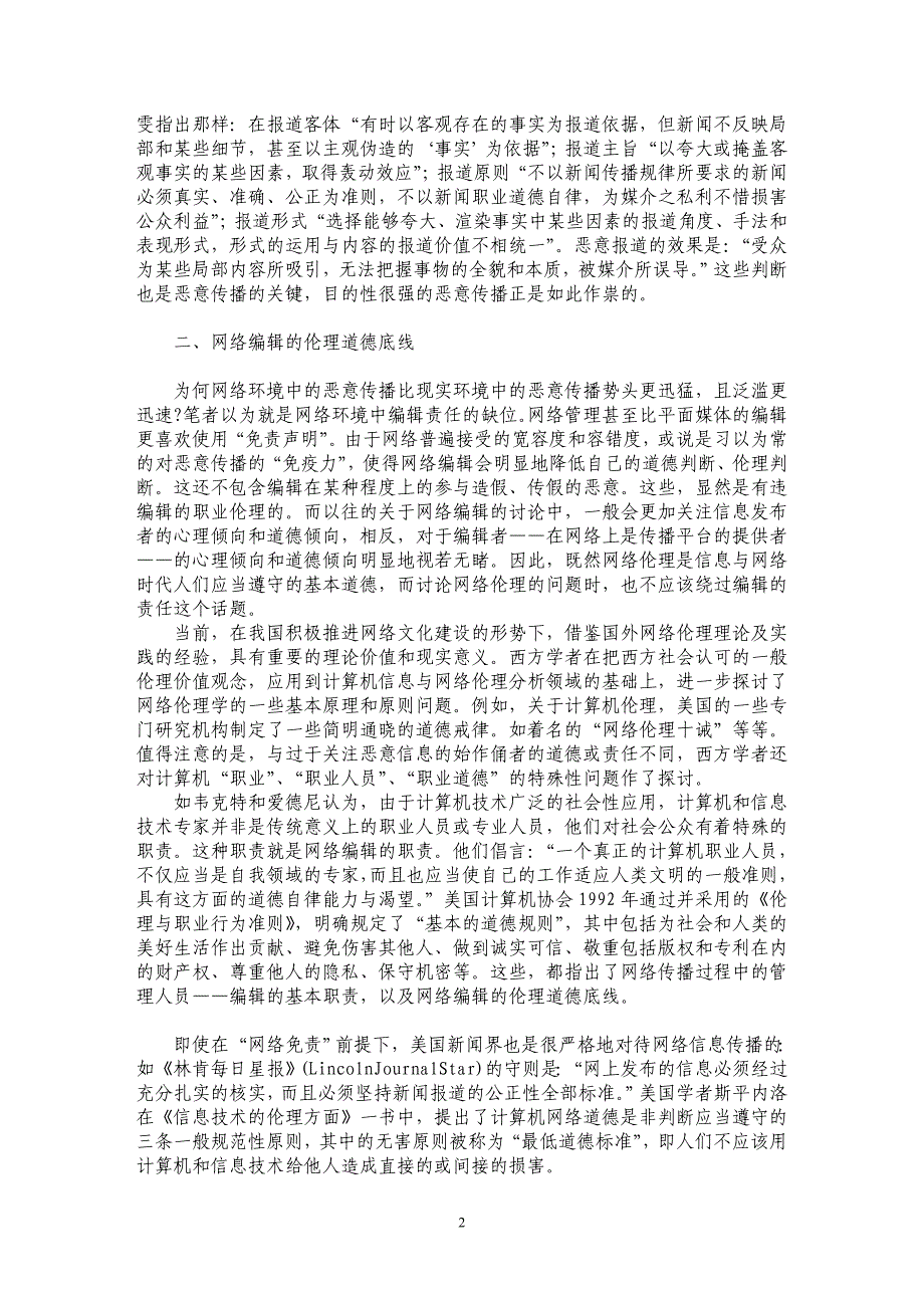 试论网络传播中编辑的道德责任_第2页