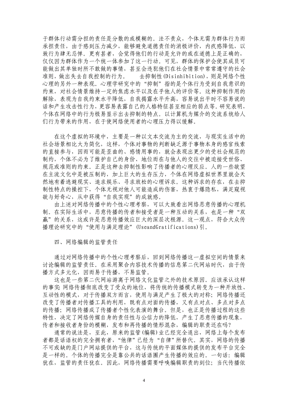 试论网络传播中编辑的道德责任_第4页