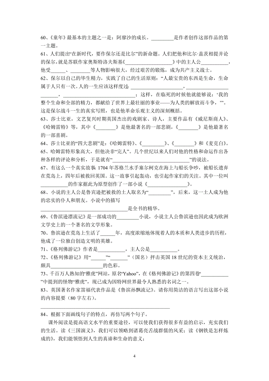 中考语文复习 名著百题训练_第4页