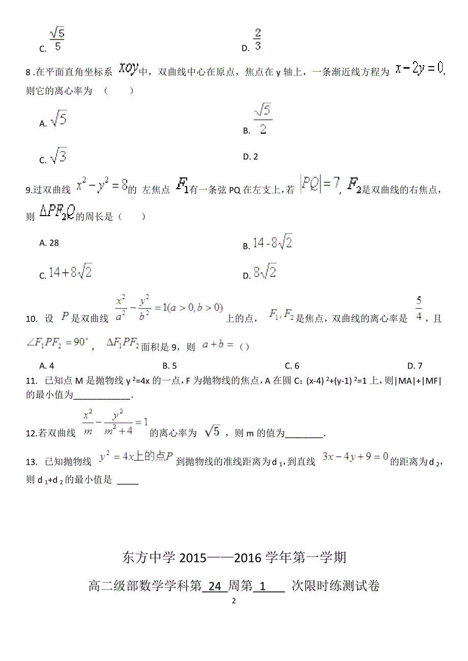 23周3次24周14次高二数学第一学期期末复习选修21,11第一二章复习题_第2页