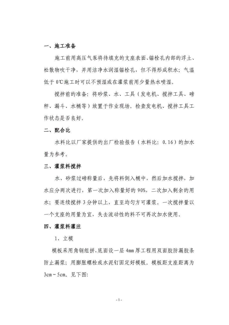 新建宿州至淮安铁路支座灌浆技术交底_第2页