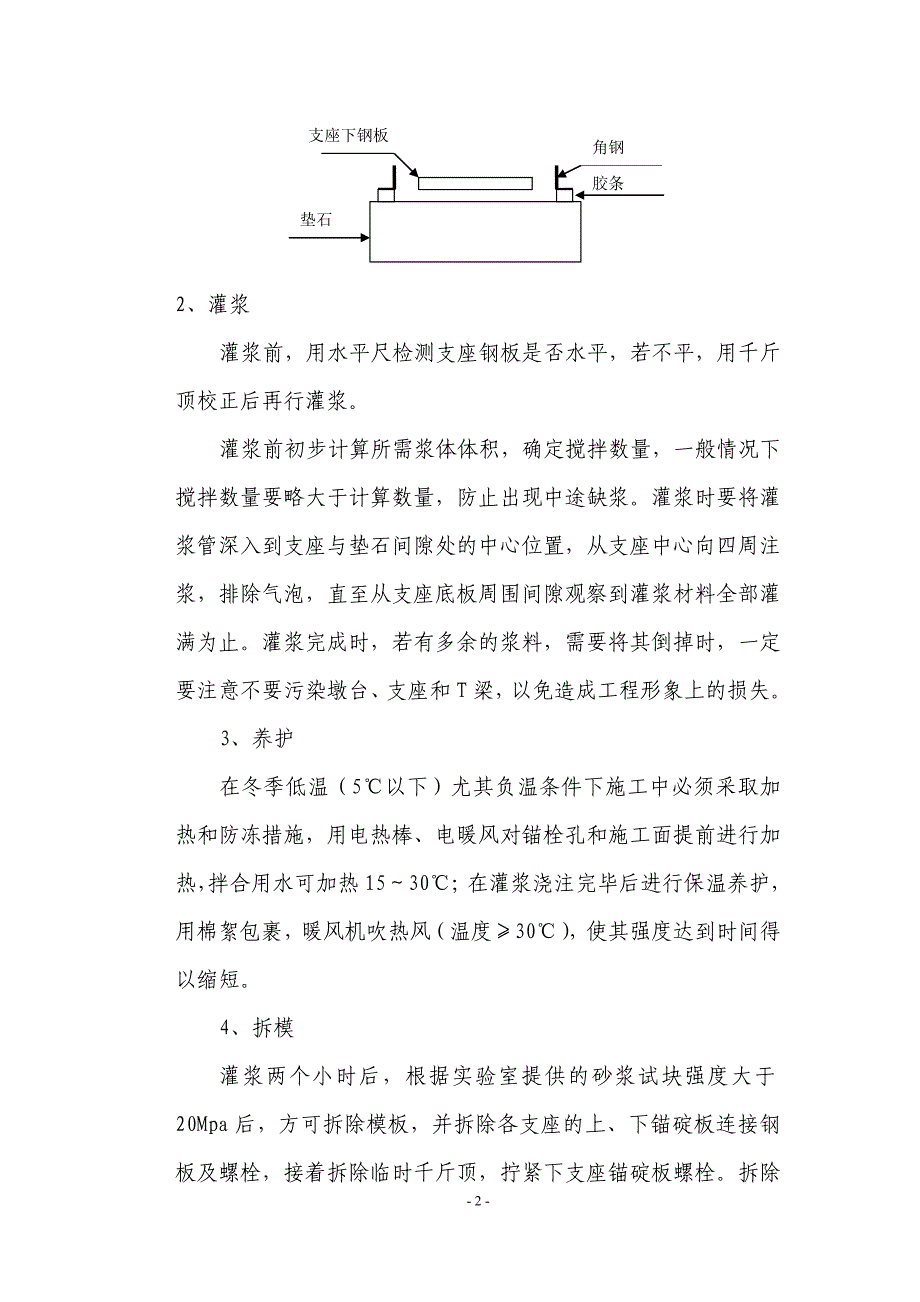 新建宿州至淮安铁路支座灌浆技术交底_第3页