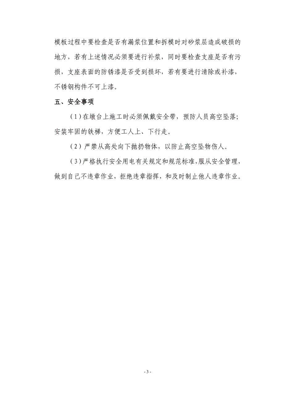 新建宿州至淮安铁路支座灌浆技术交底_第4页