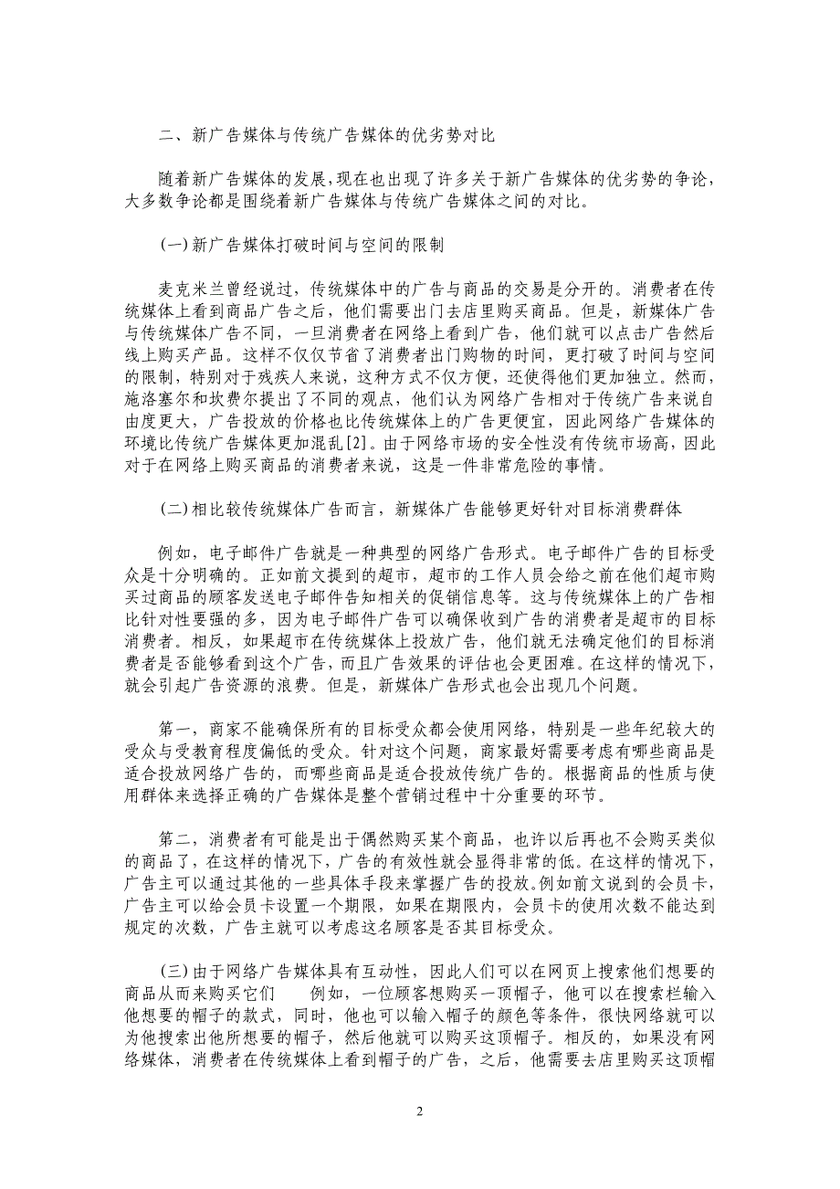 新媒体广告形式的优劣势--以网络广告为例_第2页