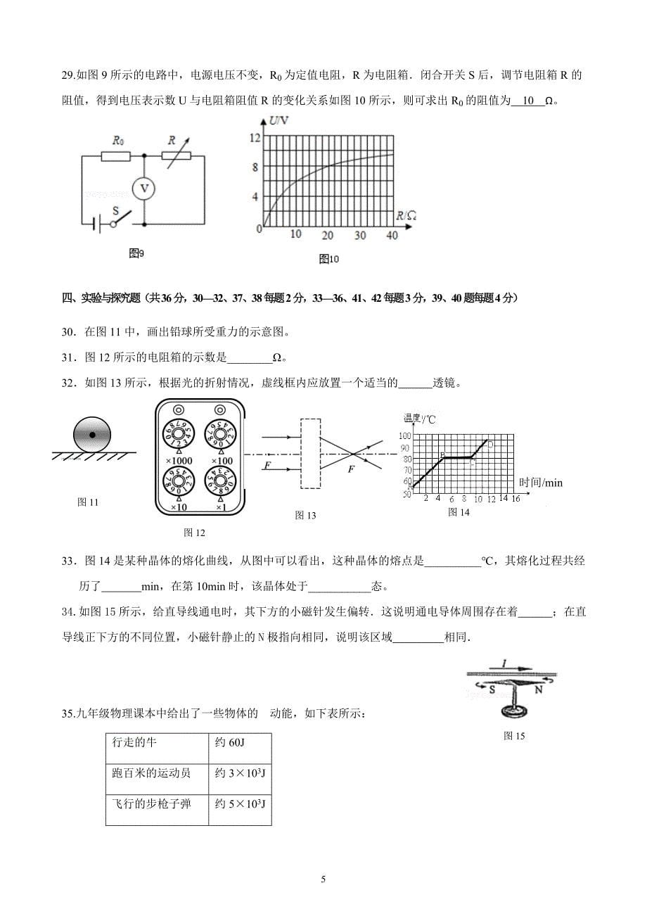 2015丰台区初三二模物理试题及答案_第5页