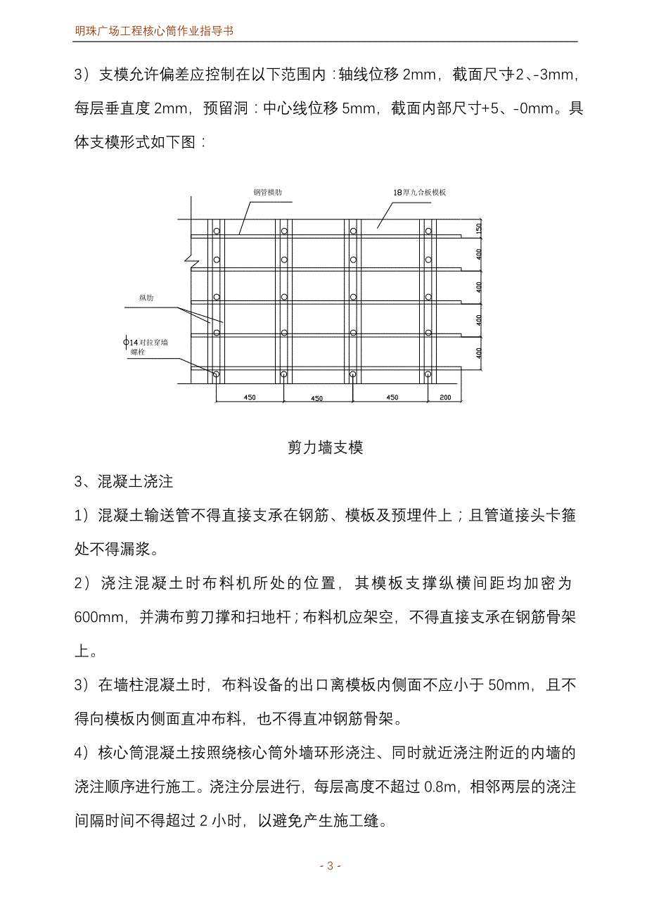 明珠广场工程核心筒作业指导书_第3页