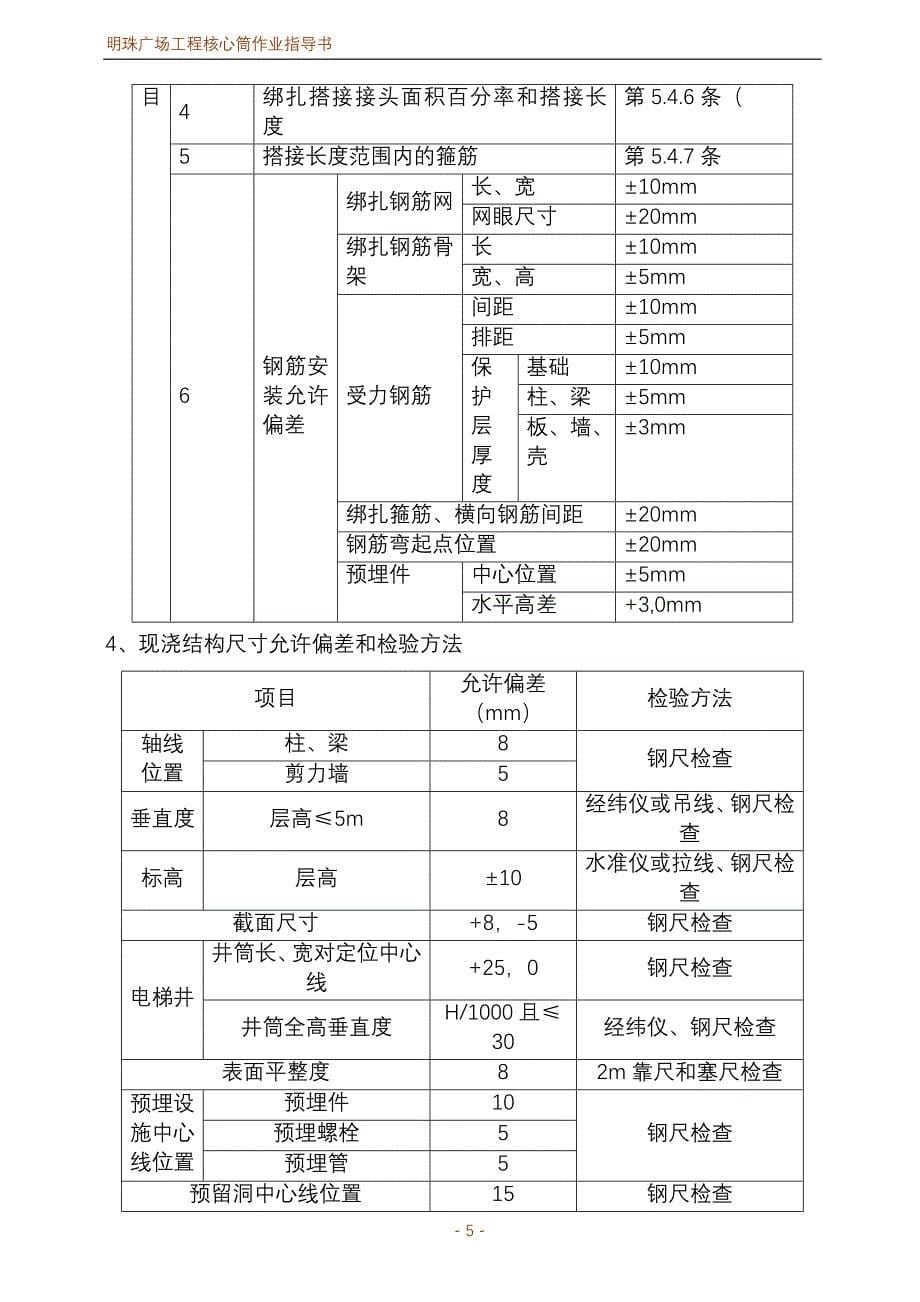 明珠广场工程核心筒作业指导书_第5页