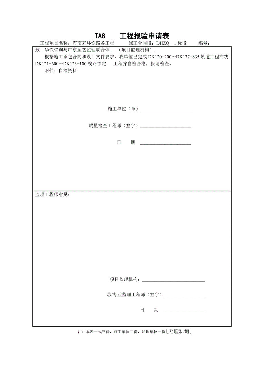 无碴轨道]线路锁定检验批质量验收记录表格_第4页