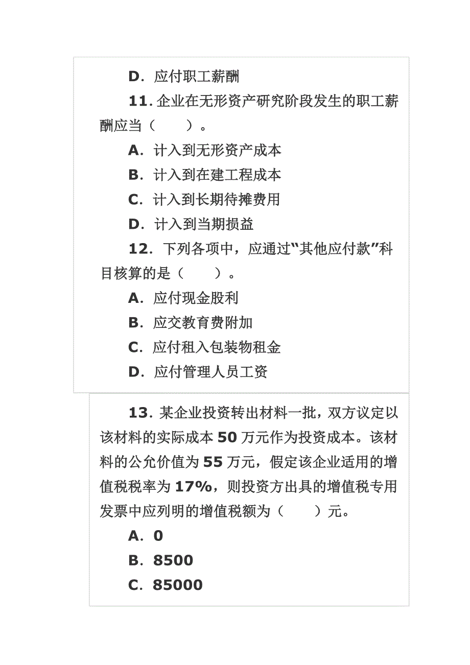 流动负债习题 - 副本_第4页