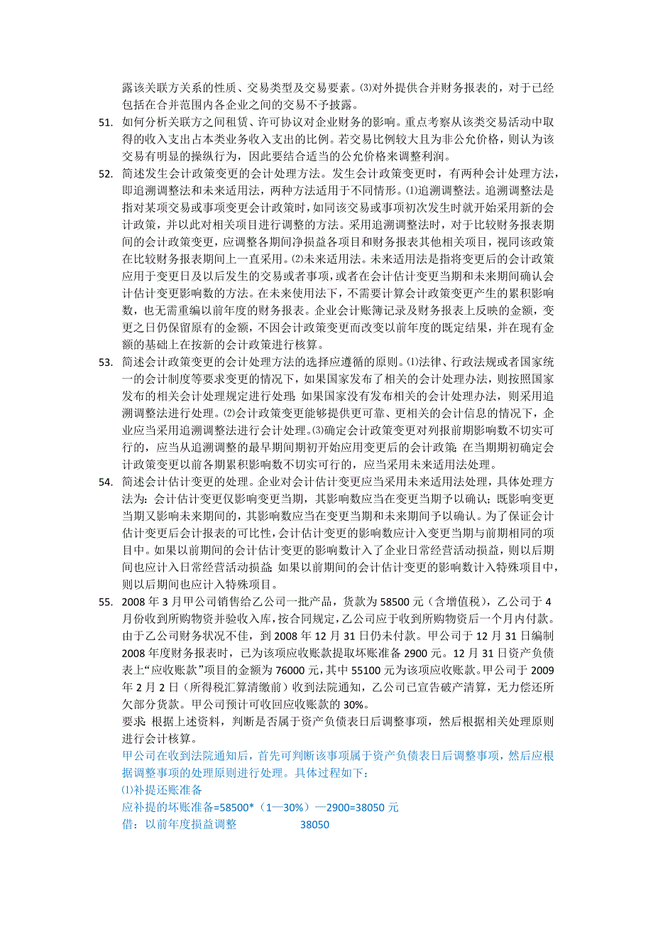 非会计报表信息的利用与分析_第4页