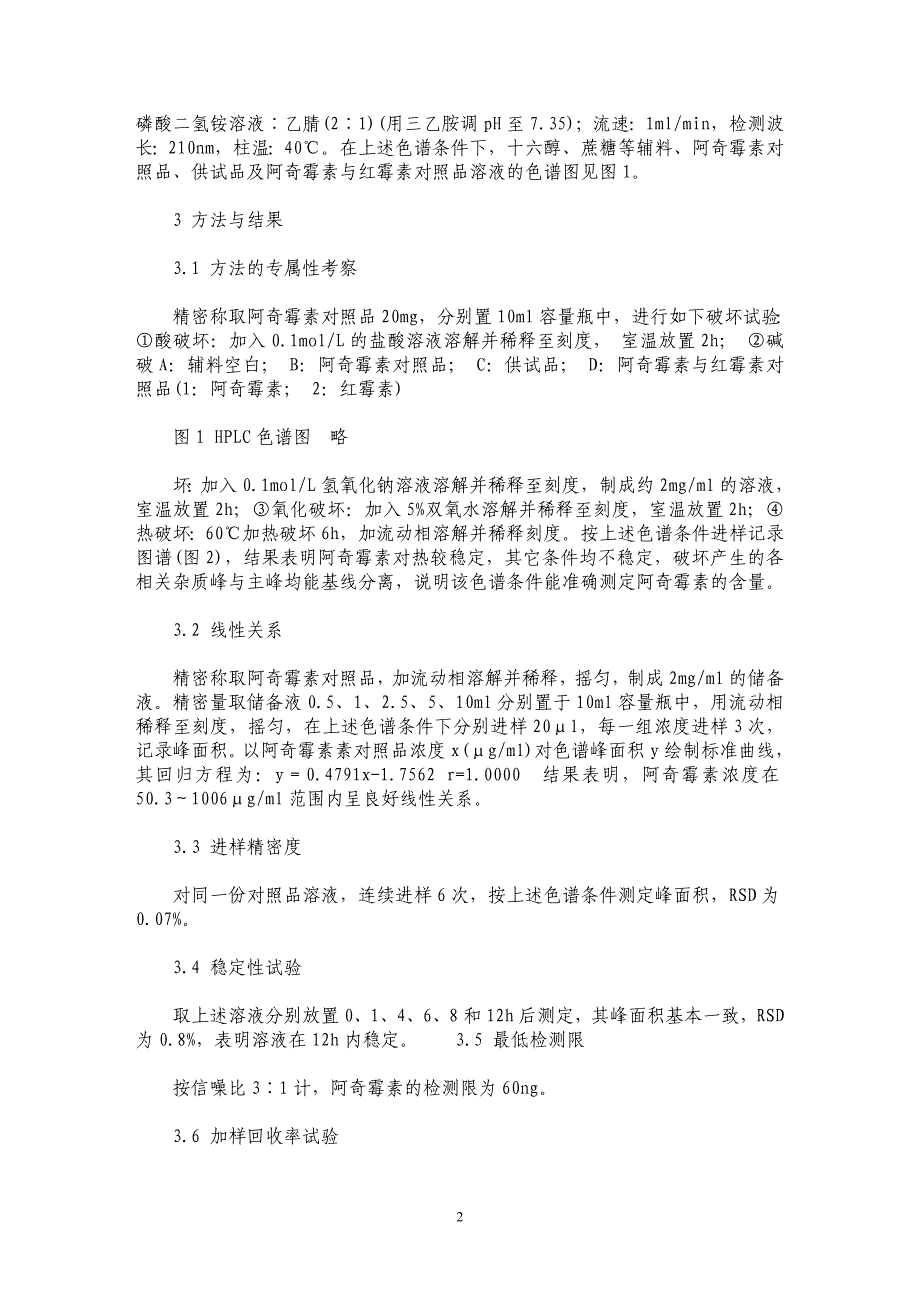 HPLC法测定阿奇霉素散剂的含量_第2页