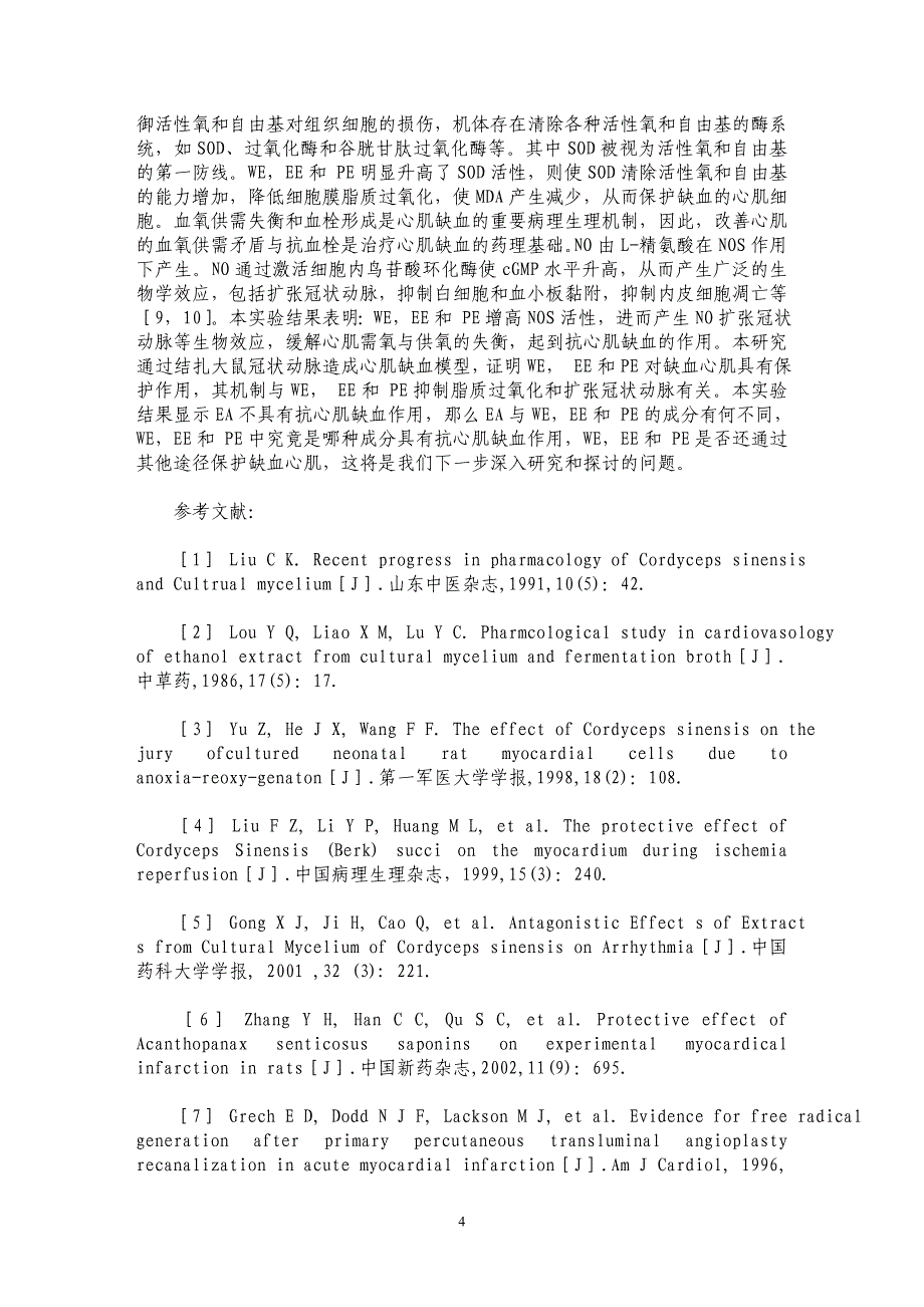 人工虫草提取物对缺血心肌的保护作用及其机制_第4页