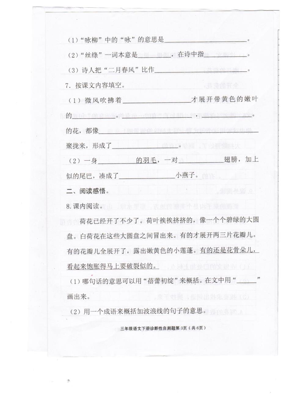 人教版小学语文三年级下册第一单元试题(最新)_第3页