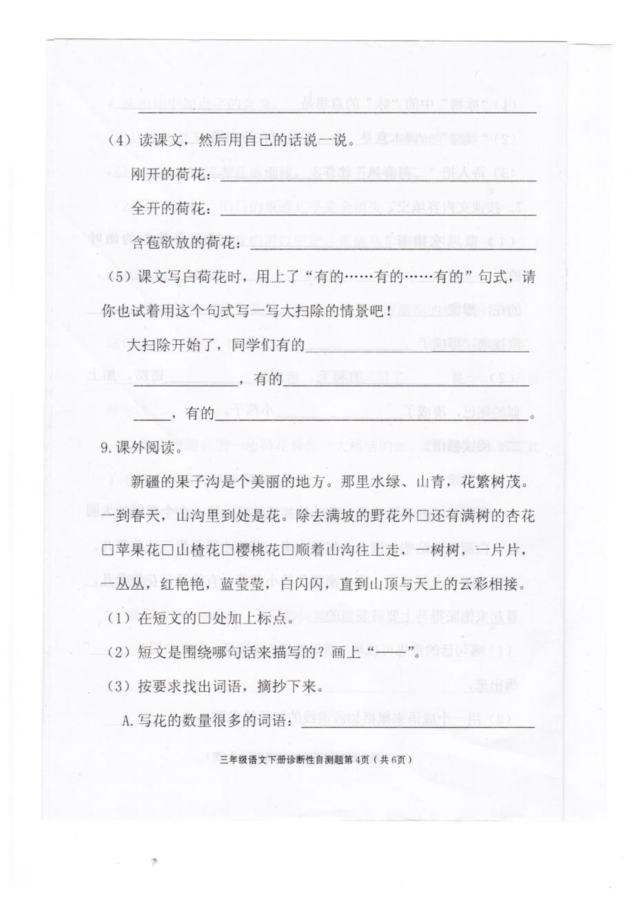 人教版小学语文三年级下册第一单元试题(最新)_第4页