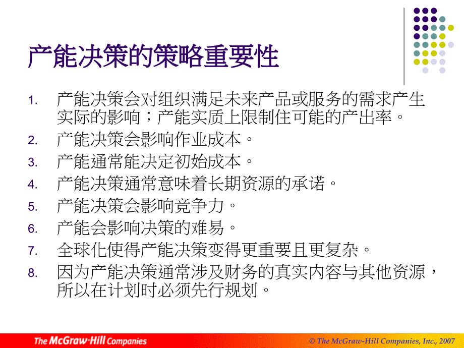 产品与服务之策略性产能规划 PPT课件_第4页