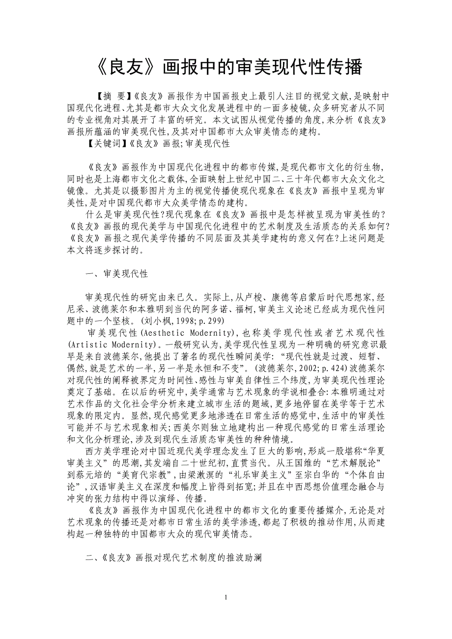 《良友》画报中的审美现代性传播_第1页