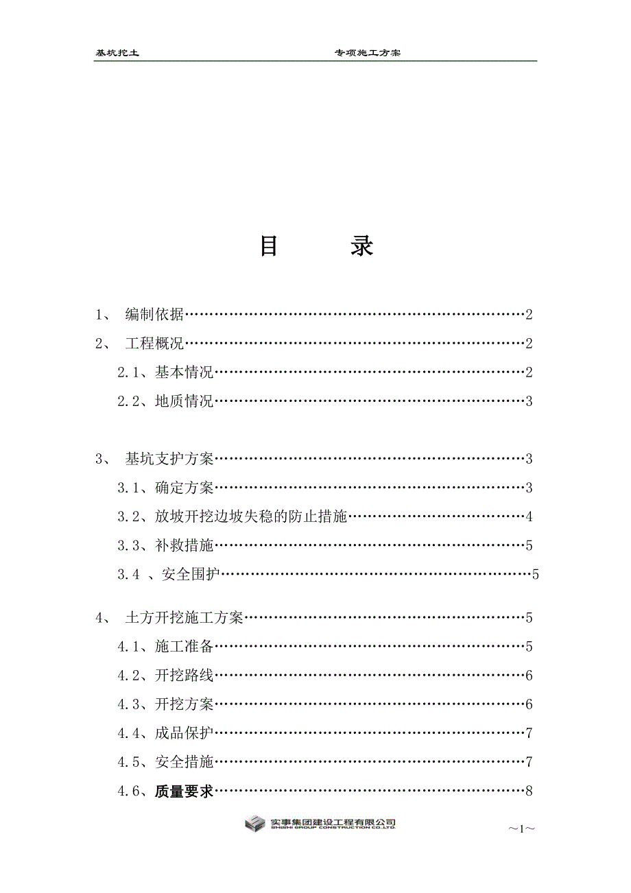 某商住楼项目基坑挖土专项施工方案_第2页