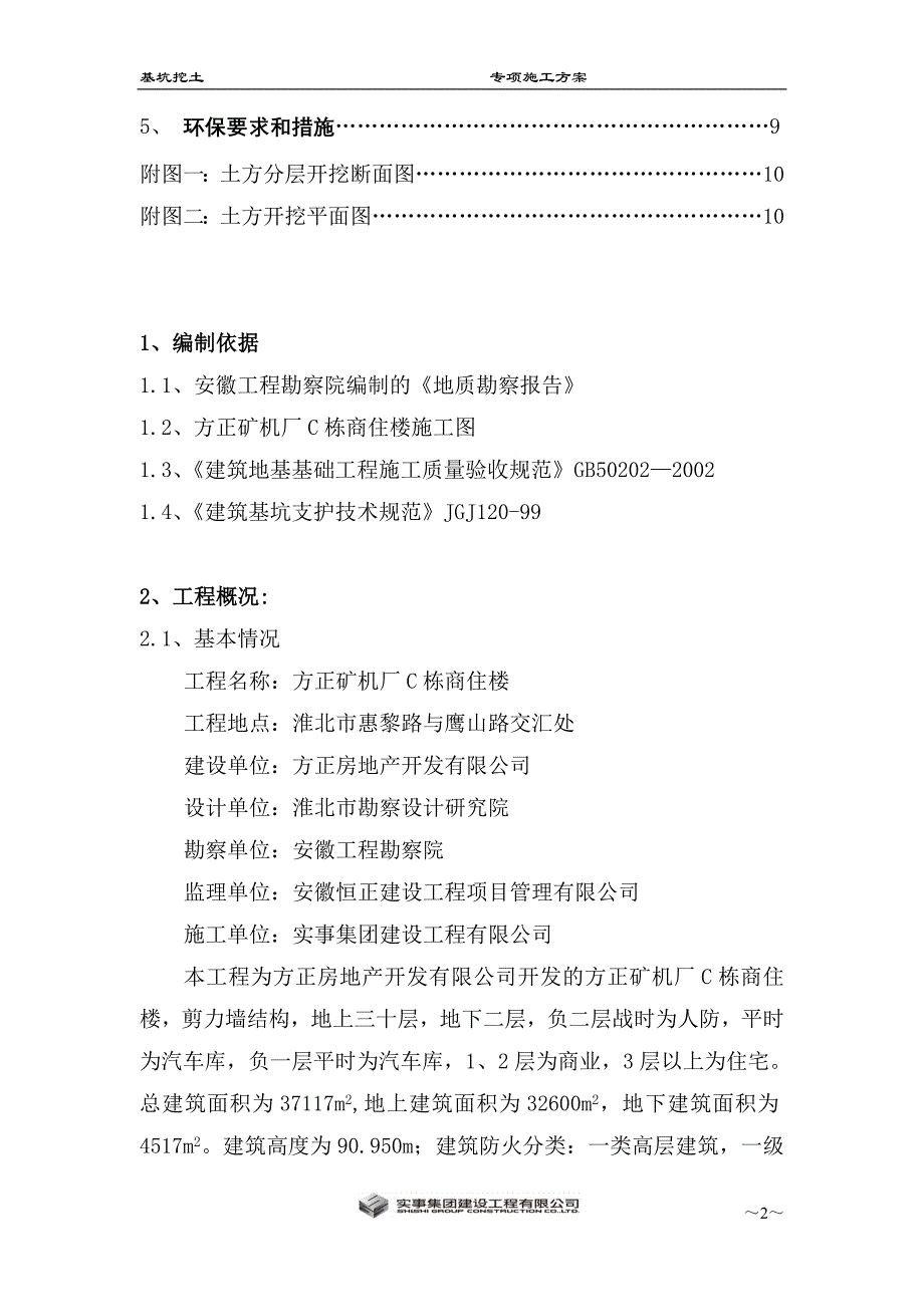 某商住楼项目基坑挖土专项施工方案_第3页