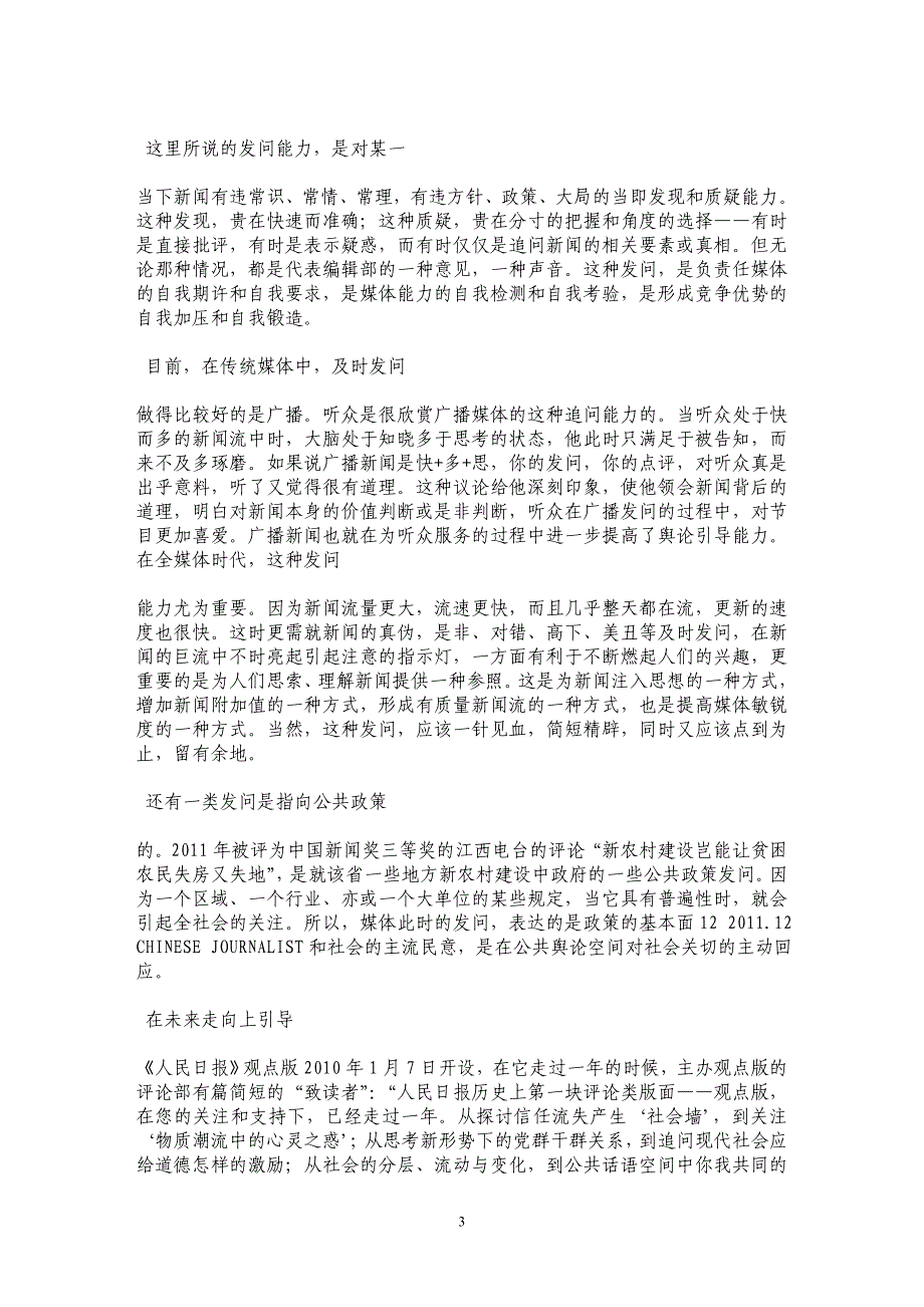 主流媒体：提高公共舆论空间的对话、发问和引导能力_第3页