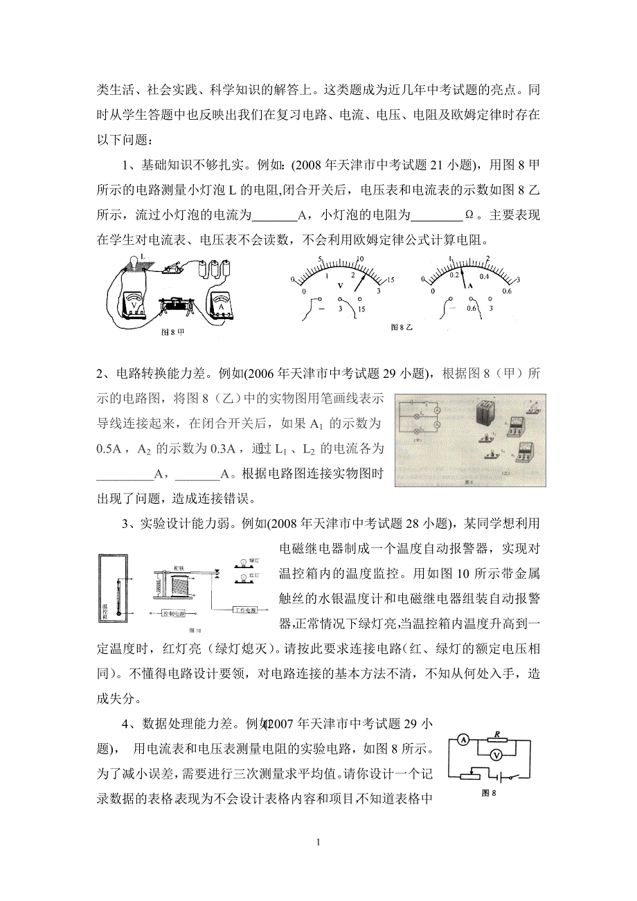 初中物理电学复习的做法和体会_第2页