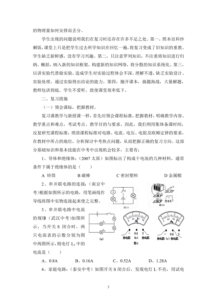 初中物理电学复习的做法和体会_第3页