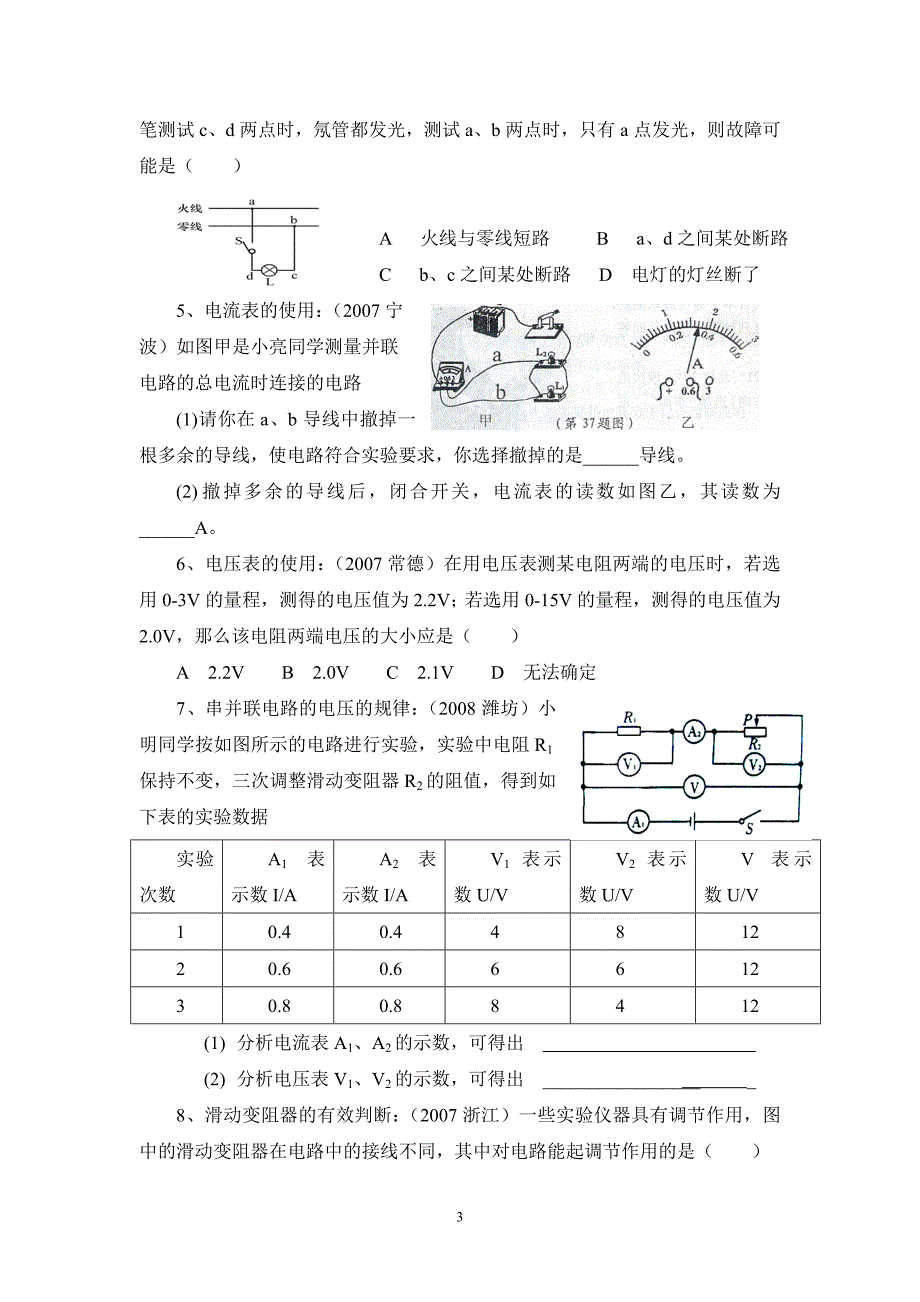 初中物理电学复习的做法和体会_第4页