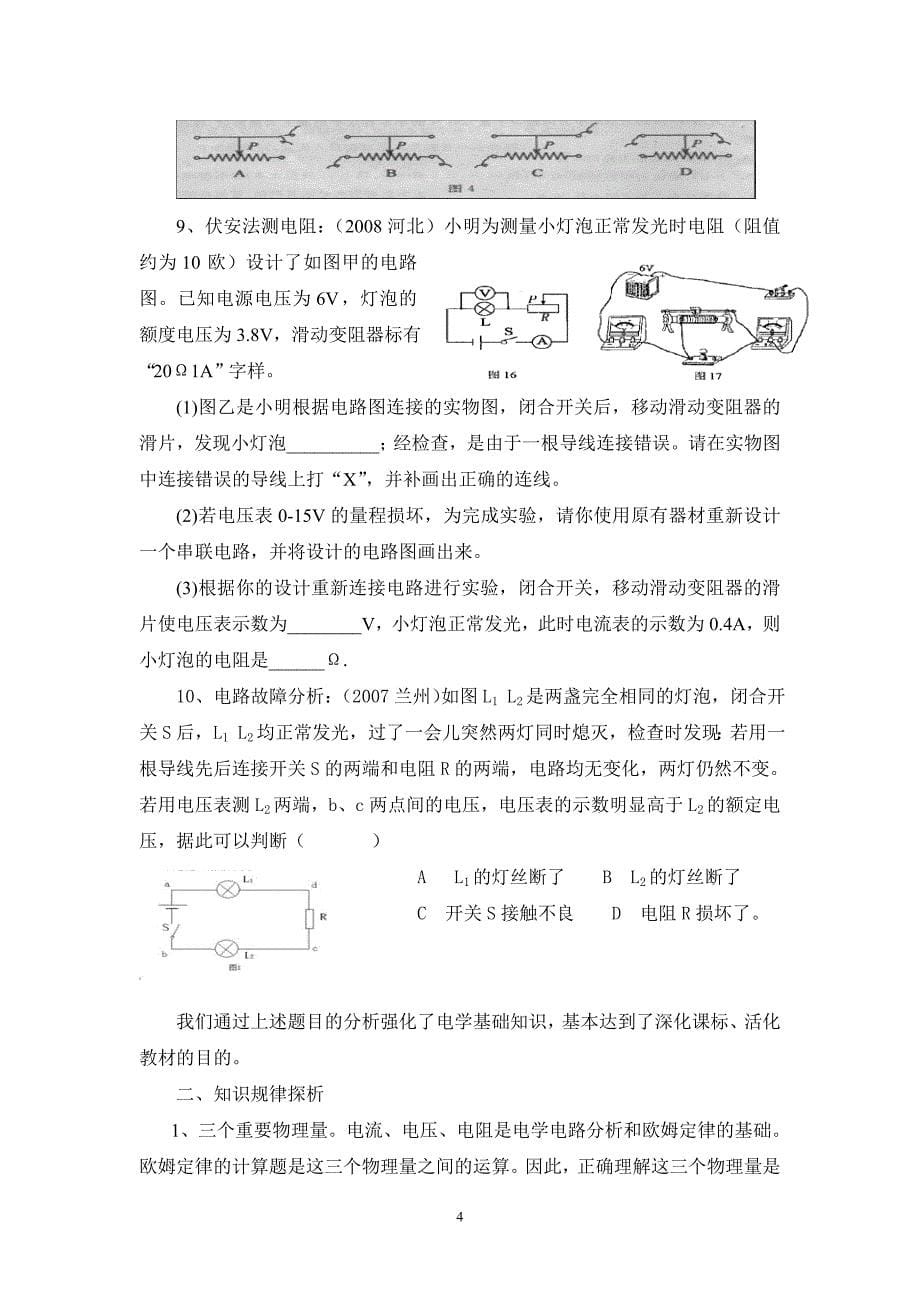 初中物理电学复习的做法和体会_第5页