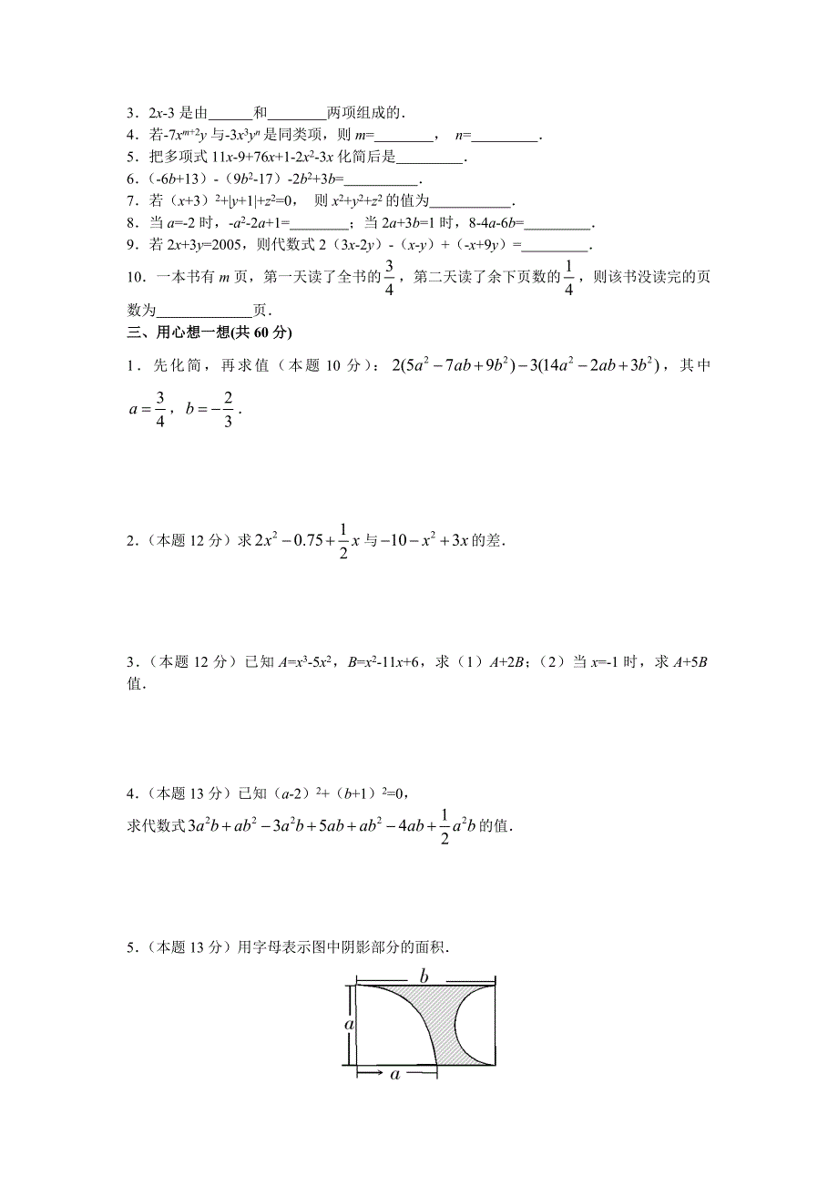 七年级数学上册整章水平测试(A)_第2页