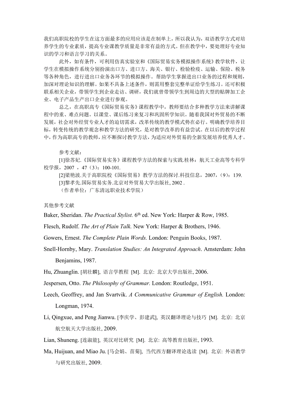 教育论文浅谈高职高专《国际贸易实务》教学法_第3页