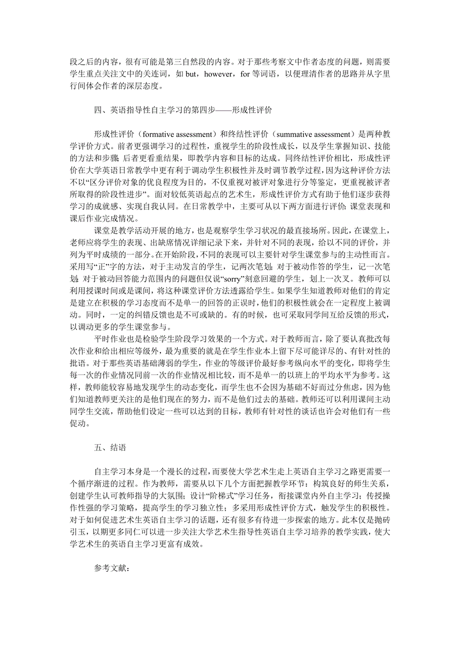 教育论文促进高校艺术生英语指导性自主学习的“四步曲”_第4页