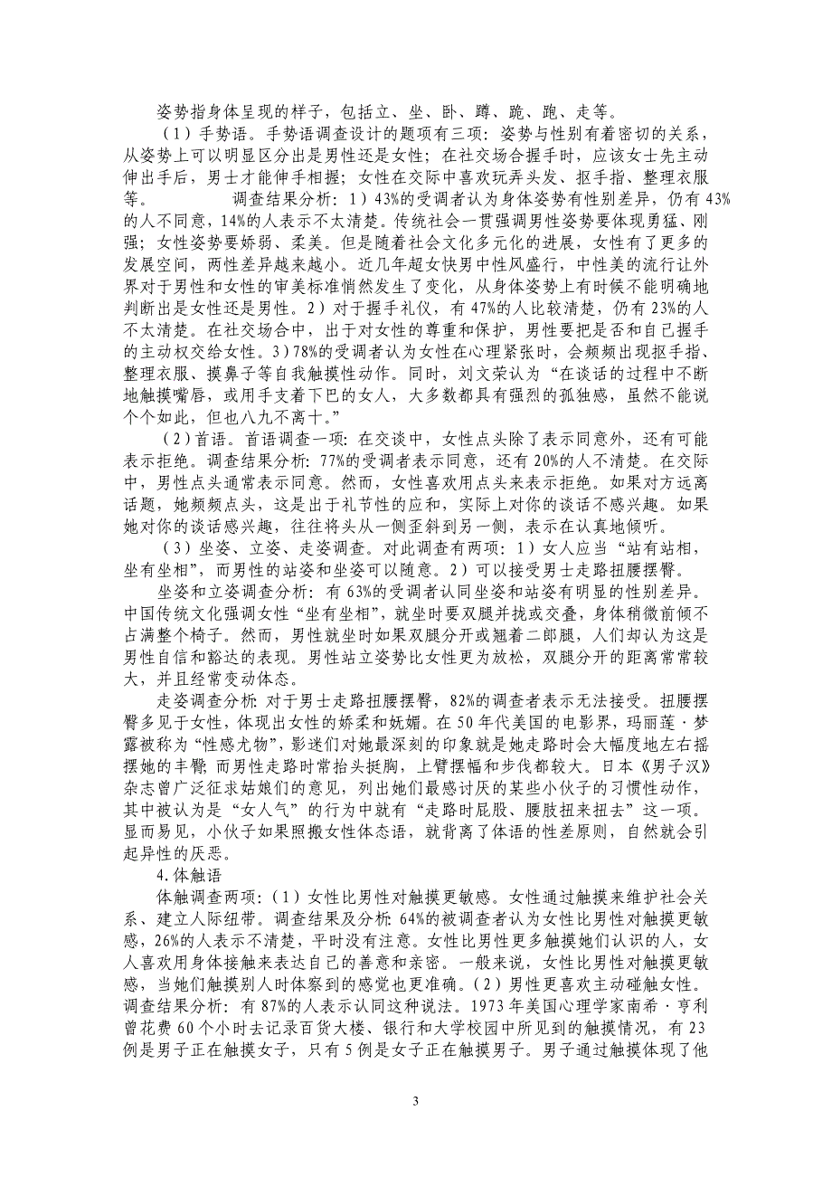 试论非言语传播中的体态语性别差异文化研究_第3页