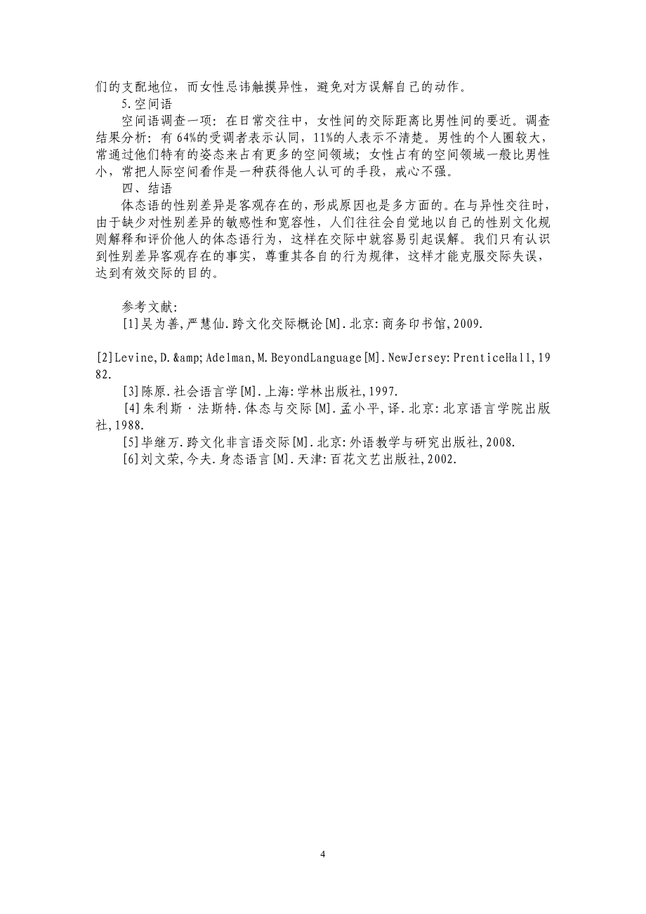 试论非言语传播中的体态语性别差异文化研究_第4页