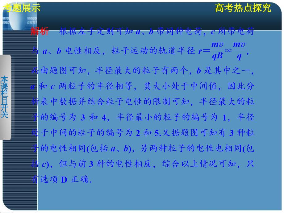 2013【步步高】高考物理一轮复习配套课件第八章高考热点探究_第4页