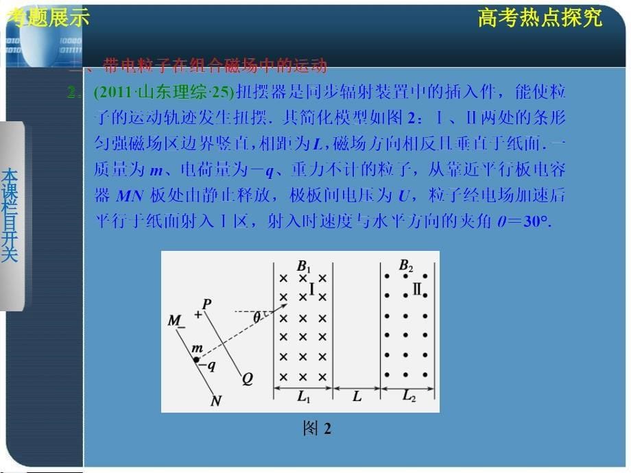 2013【步步高】高考物理一轮复习配套课件第八章高考热点探究_第5页