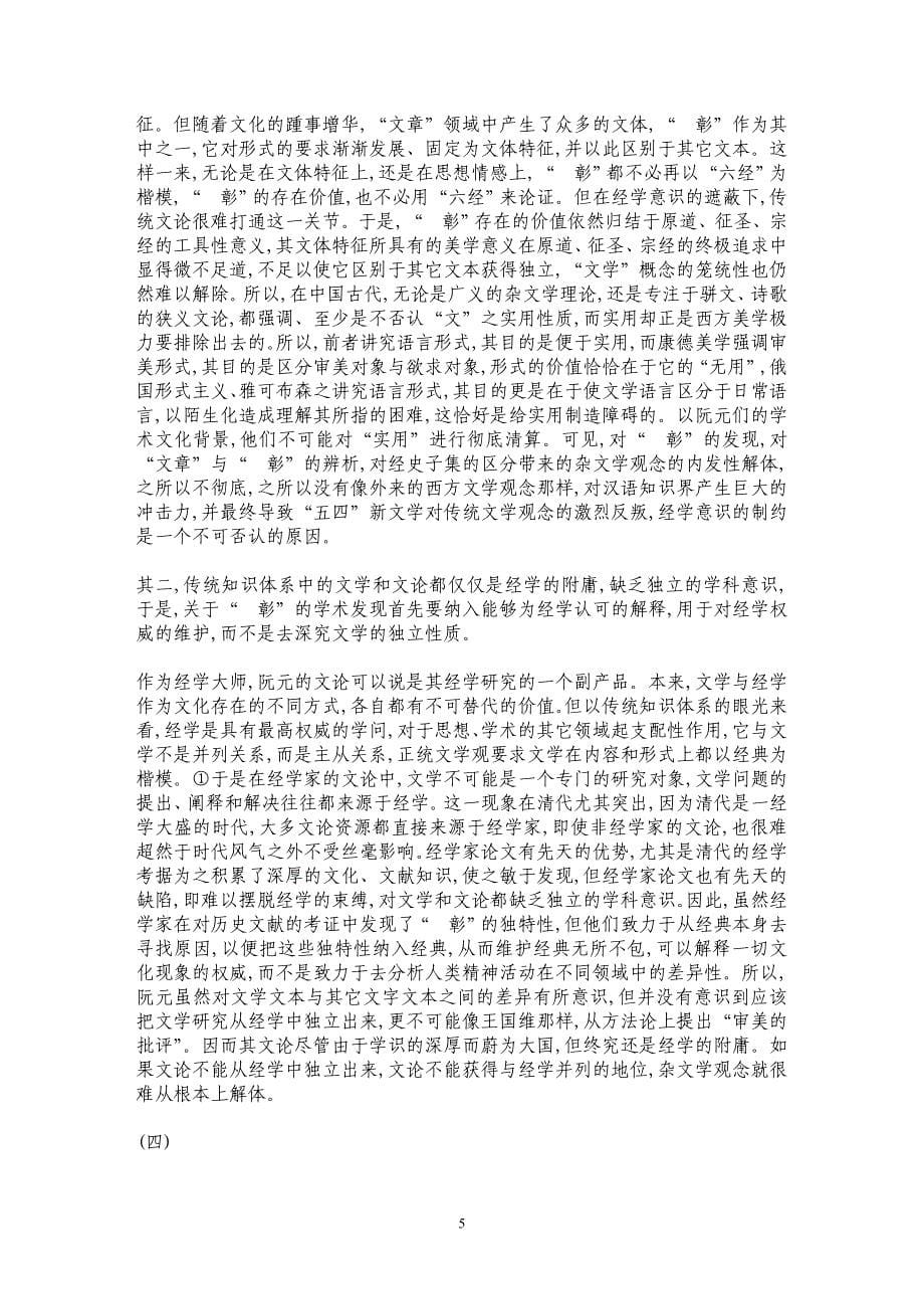 中国传统文学观念的内发性解体及其未完成性 _第5页