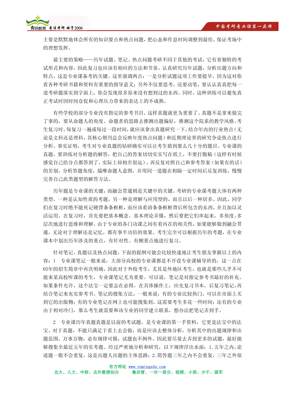 2013年中山大学437社会工作实务考研真题及讲解_第4页