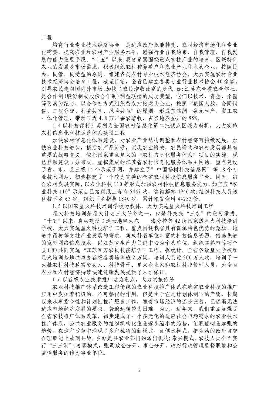 关于新型农村科技服务体系建设的思考_第2页