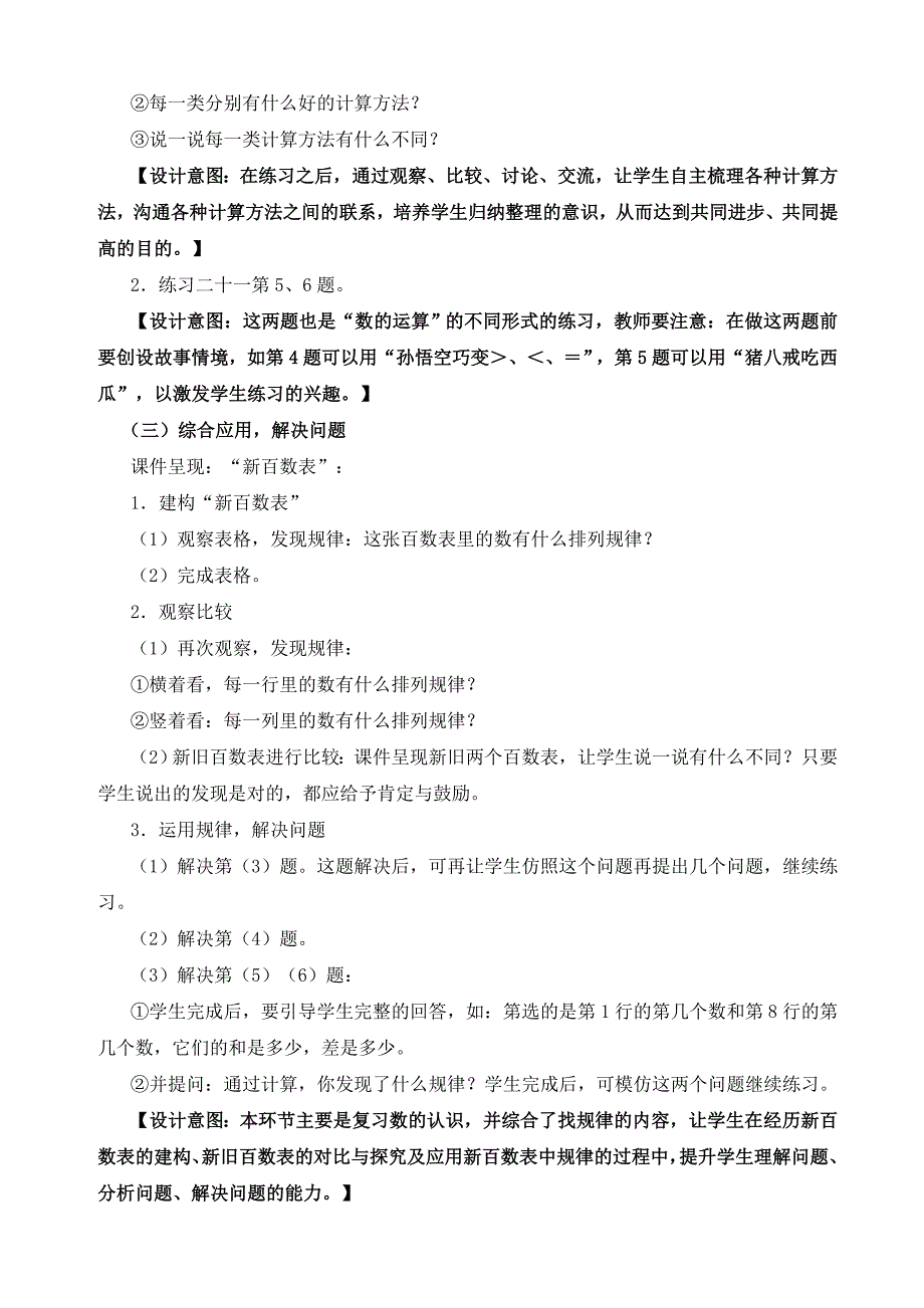 新人教版一年级下册《总复习》教学设计（共4课时）_第3页