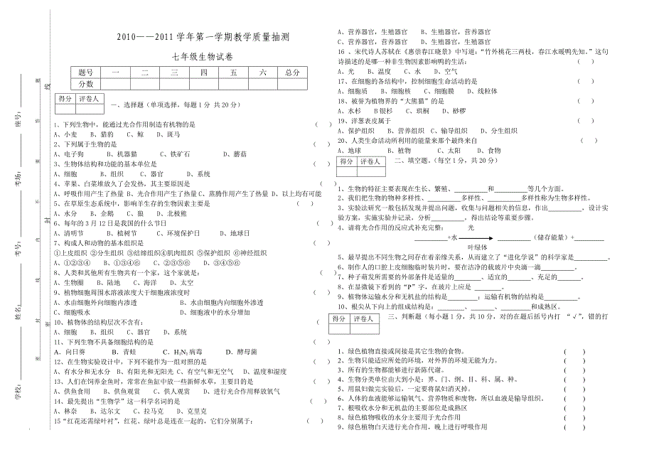 七年级上册生物期末试题试题()[1]_第1页