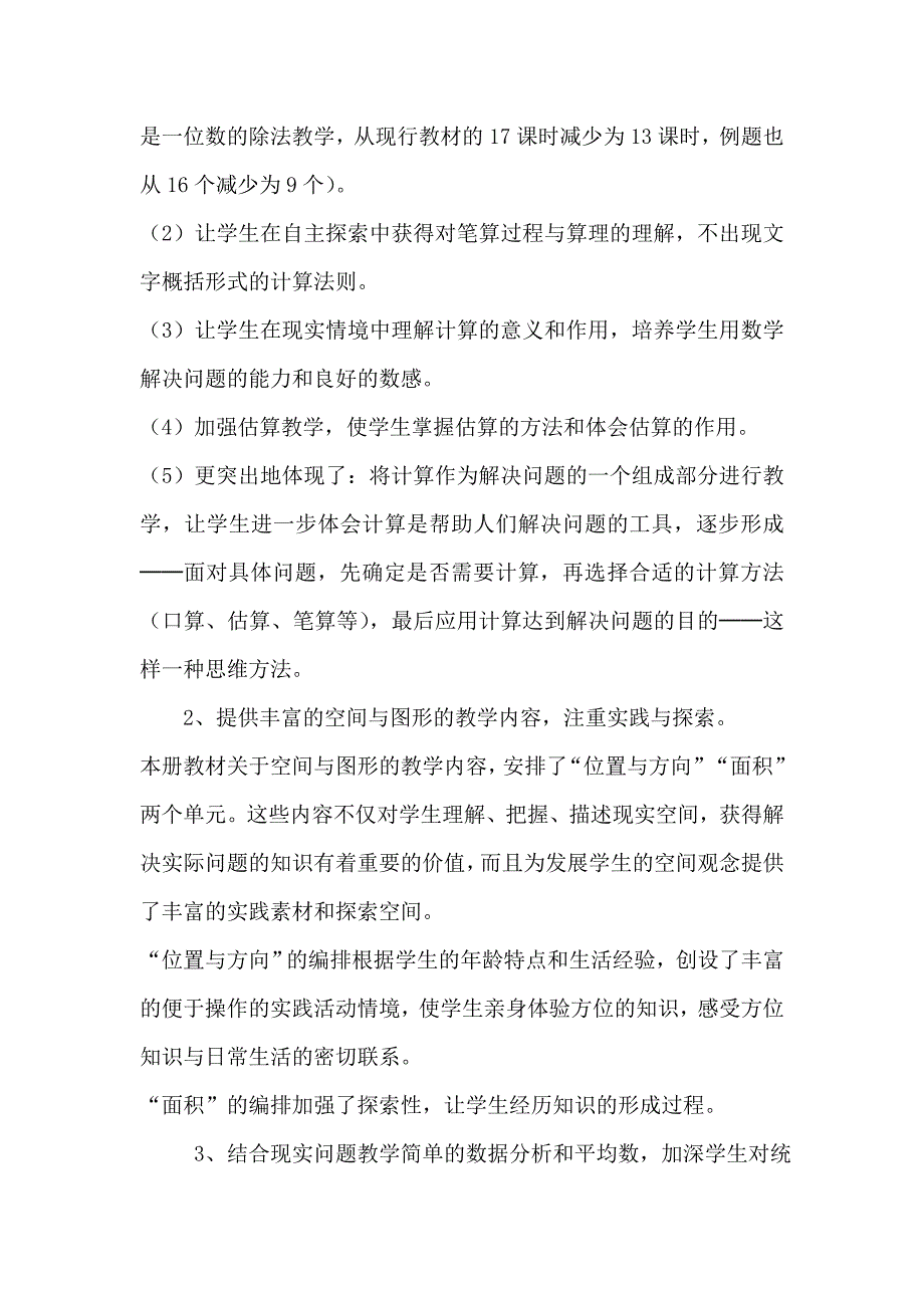 三年级下册数学教材教法分析_第4页