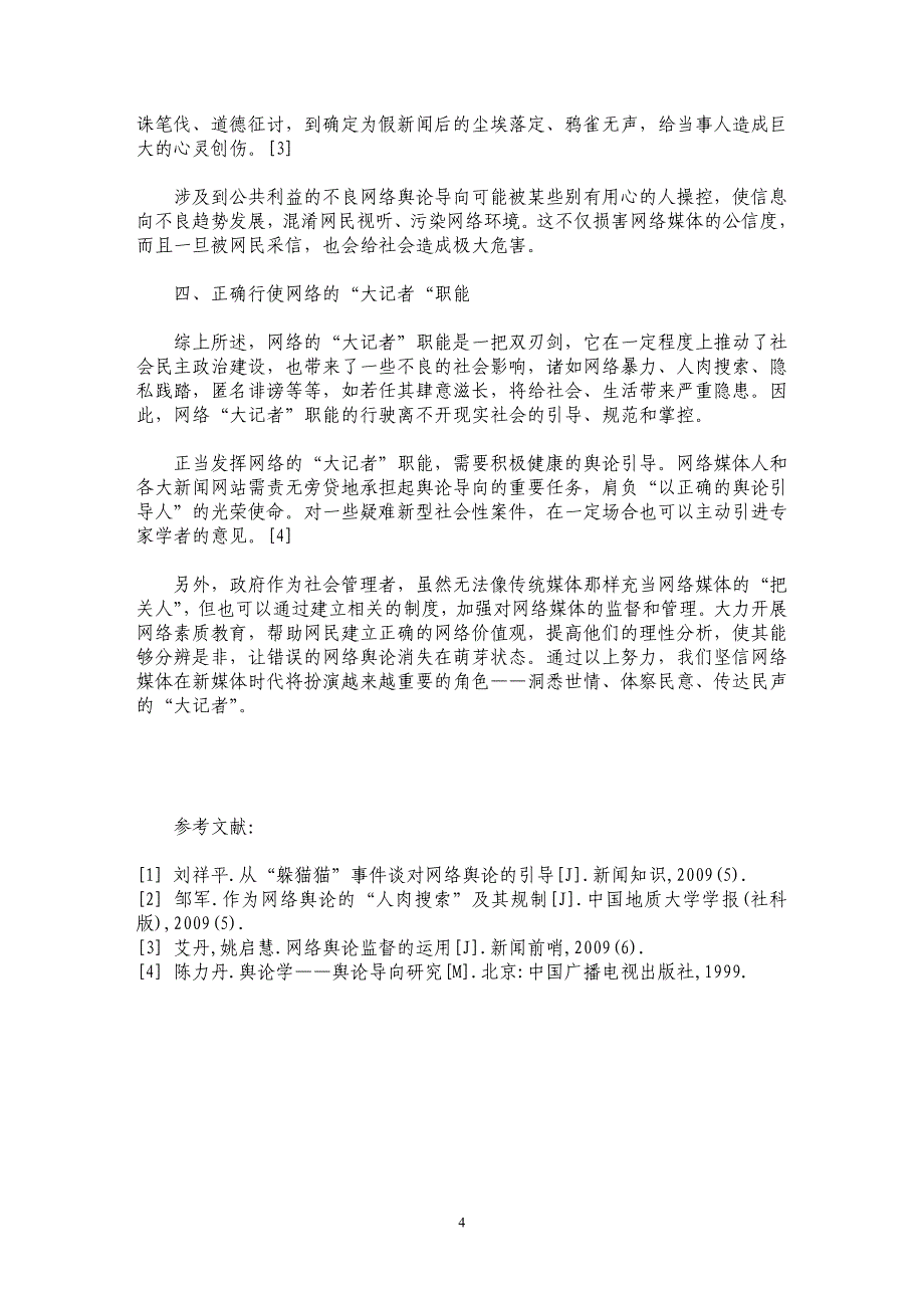 浅议新媒体时代网络的“大记者”职能_第4页