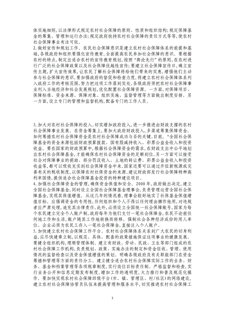 从构建和谐社会的视野审视建立农村社会保障制度_第3页