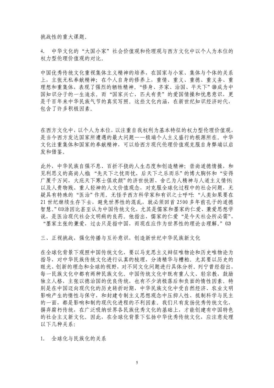 全球化 华夏文明传播的新机遇_第5页